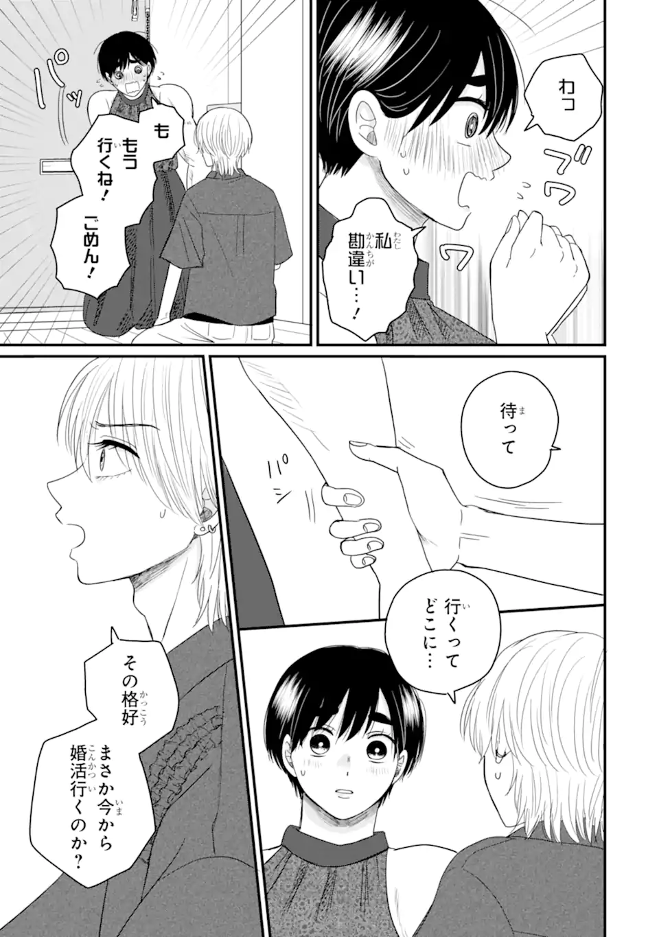 Aoi-kun wa Mukimuki Kanojo wo Koutei Shitai - Chapter 9.3 - Page 10